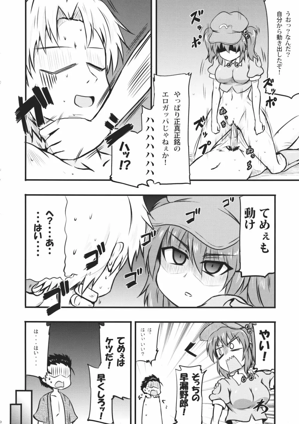 河童のせせらぎ Page.22