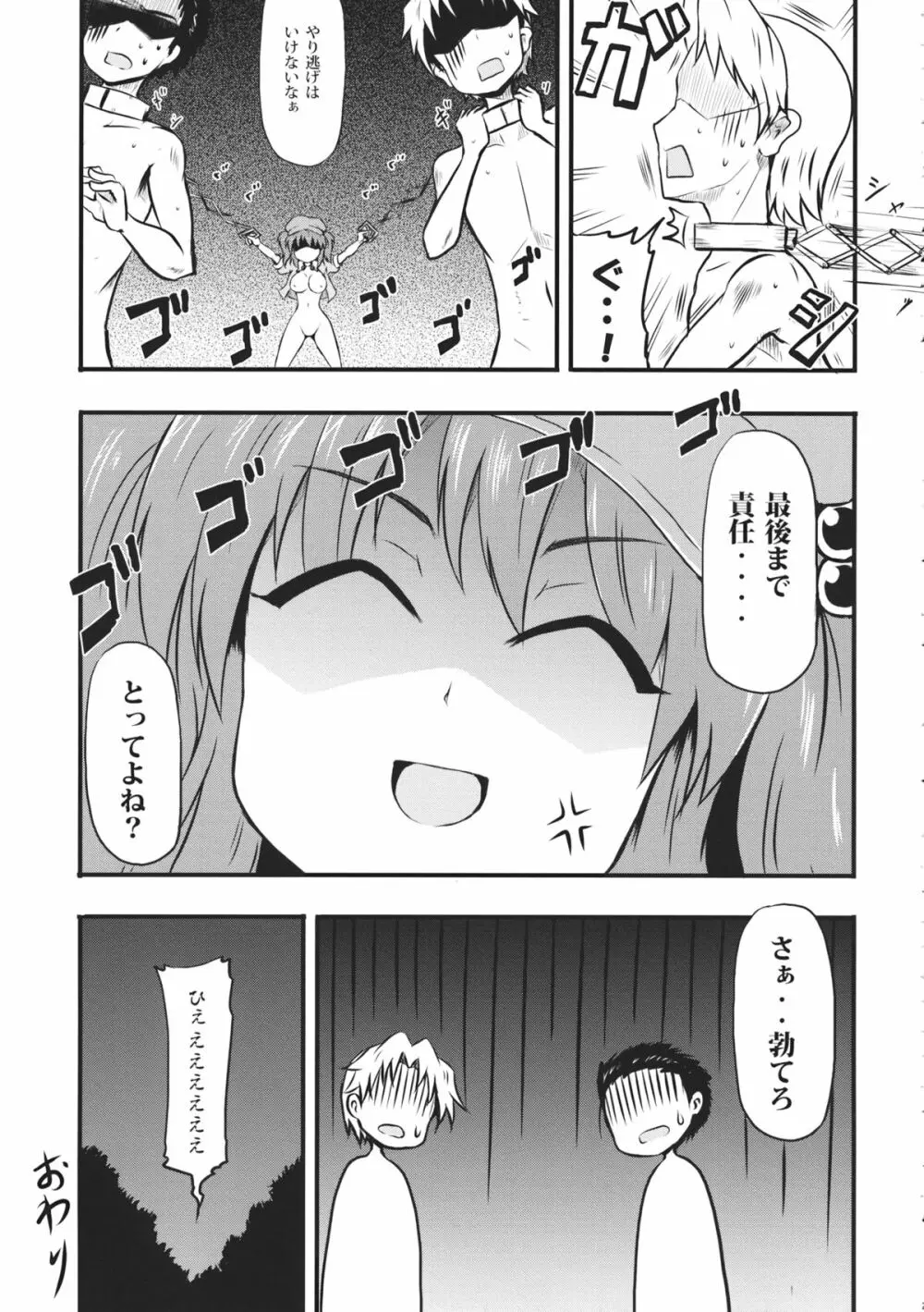 河童のせせらぎ Page.25