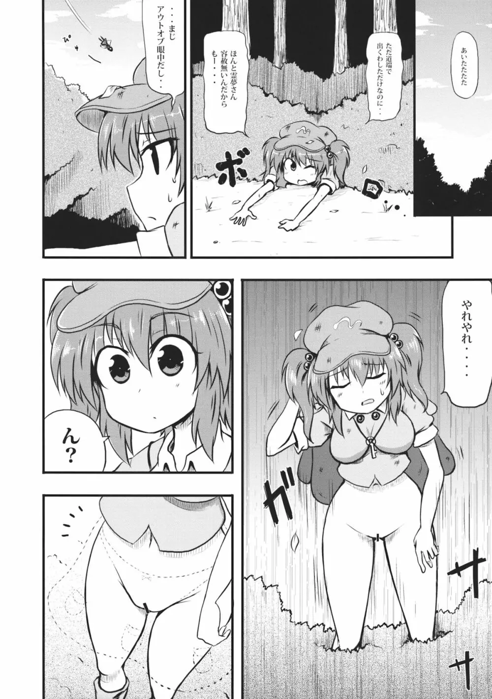 河童のせせらぎ Page.6