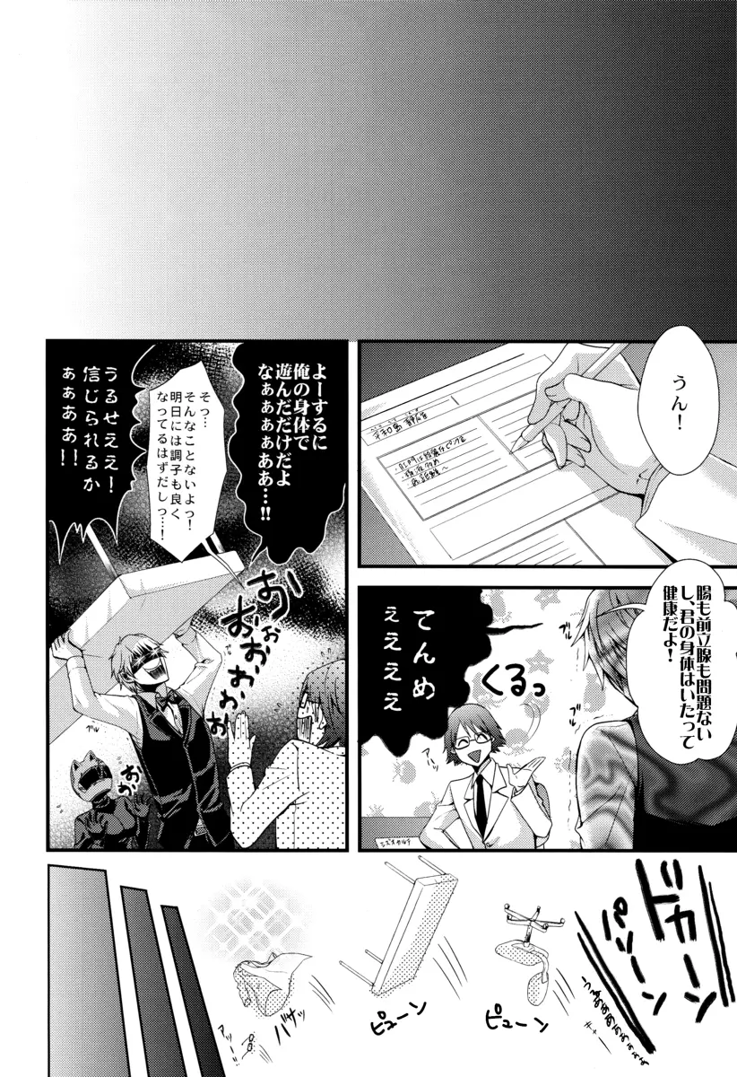 平和島開拓 Page.10