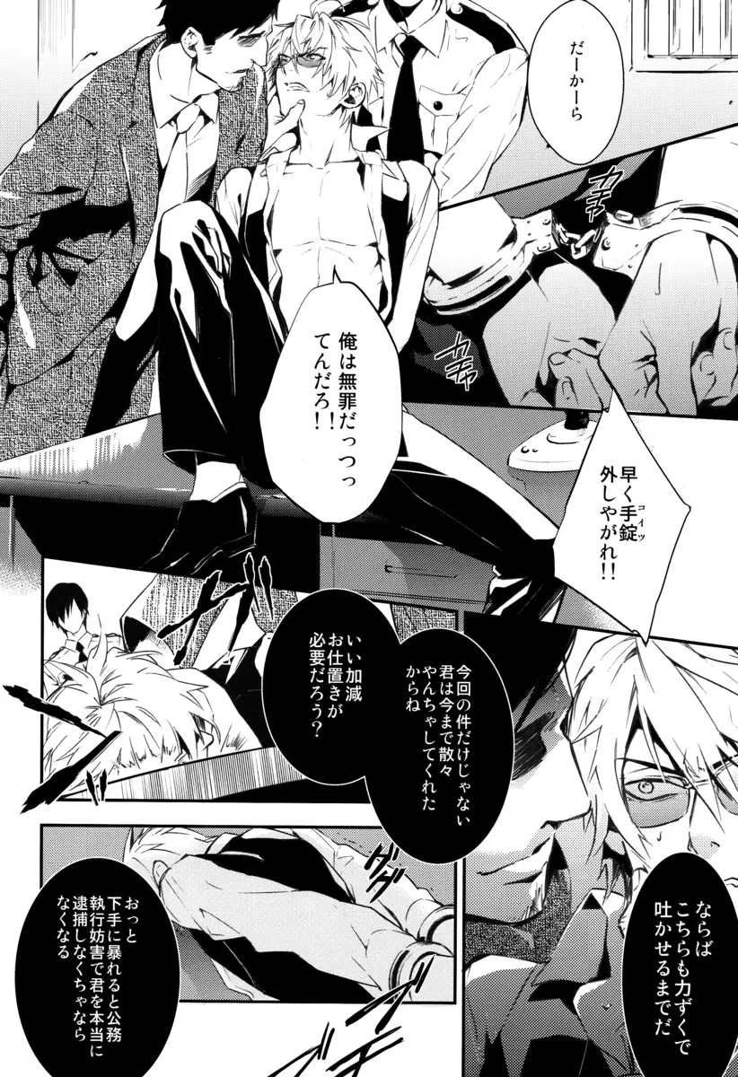 平和島開拓 Page.23