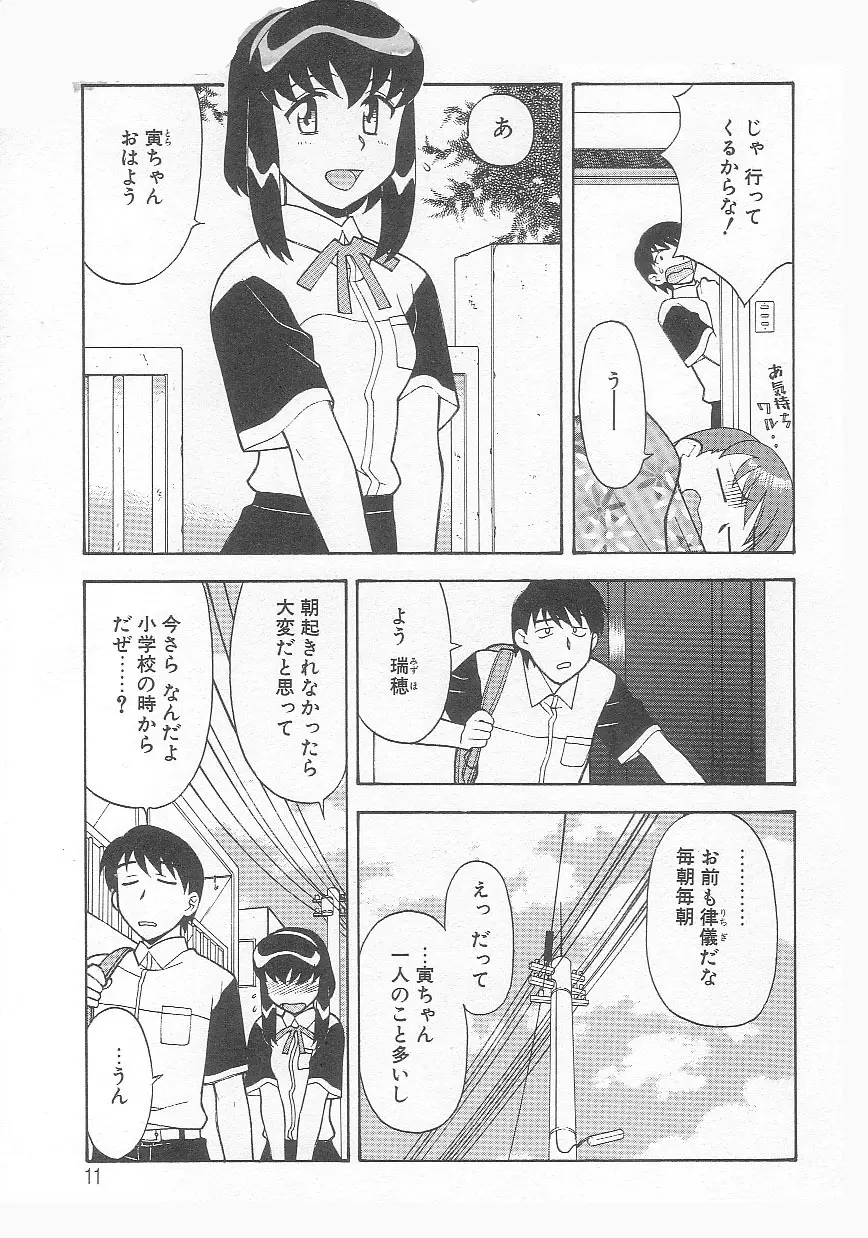 ママと呼ばないで!? Page.10