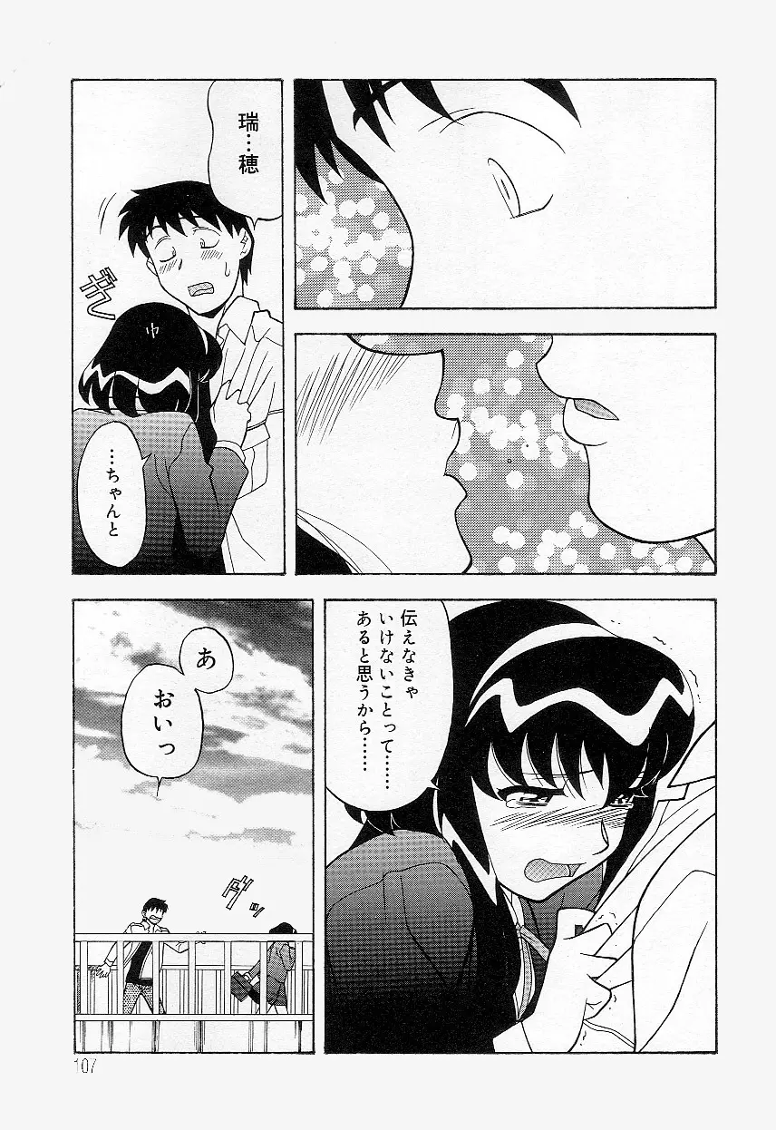 ママと呼ばないで!? Page.106