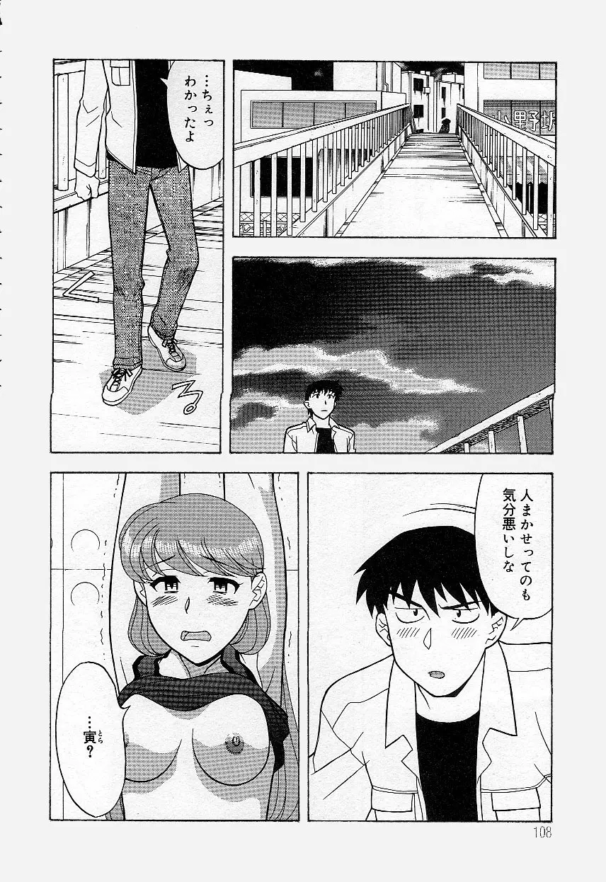 ママと呼ばないで!? Page.107