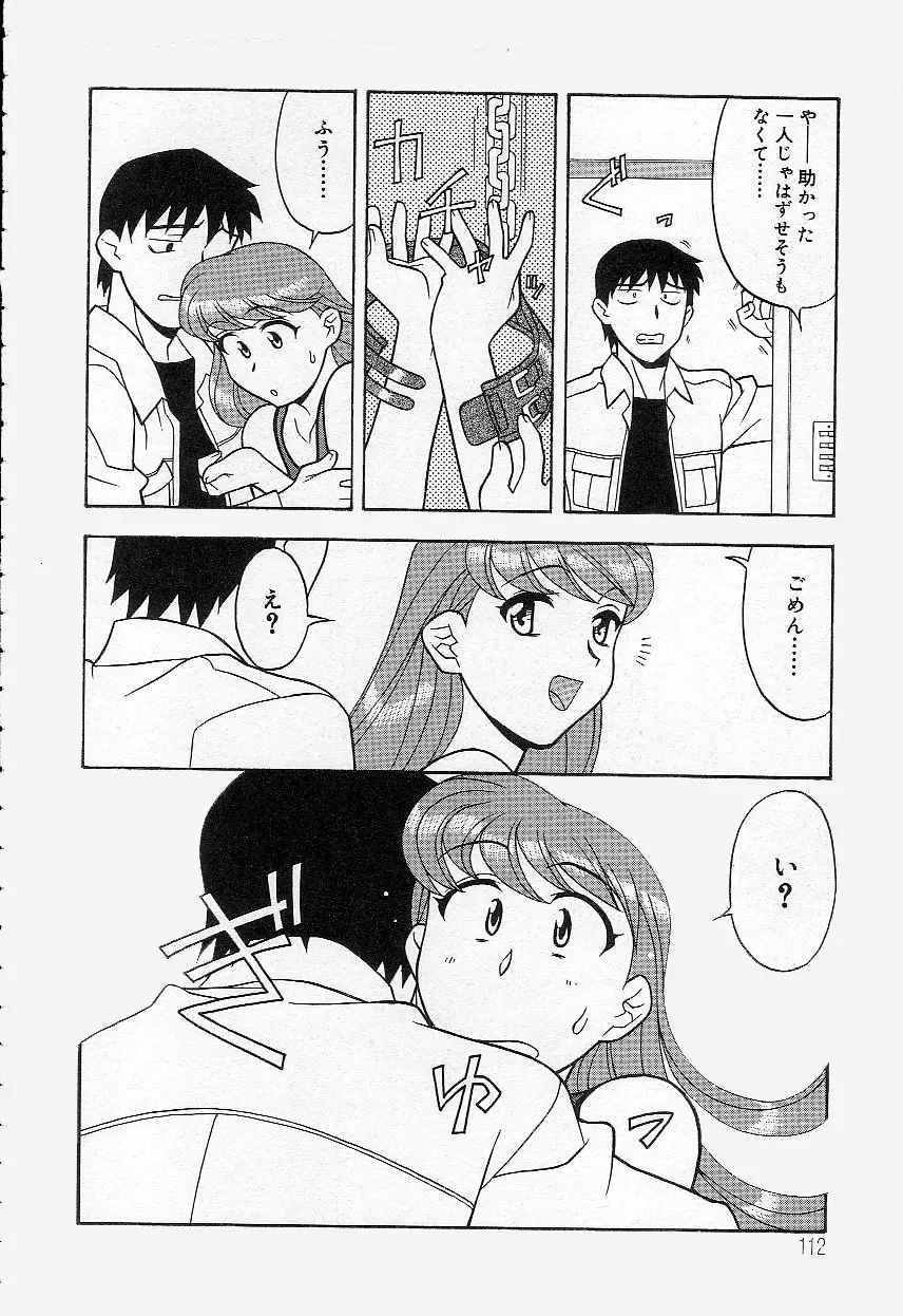 ママと呼ばないで!? Page.111