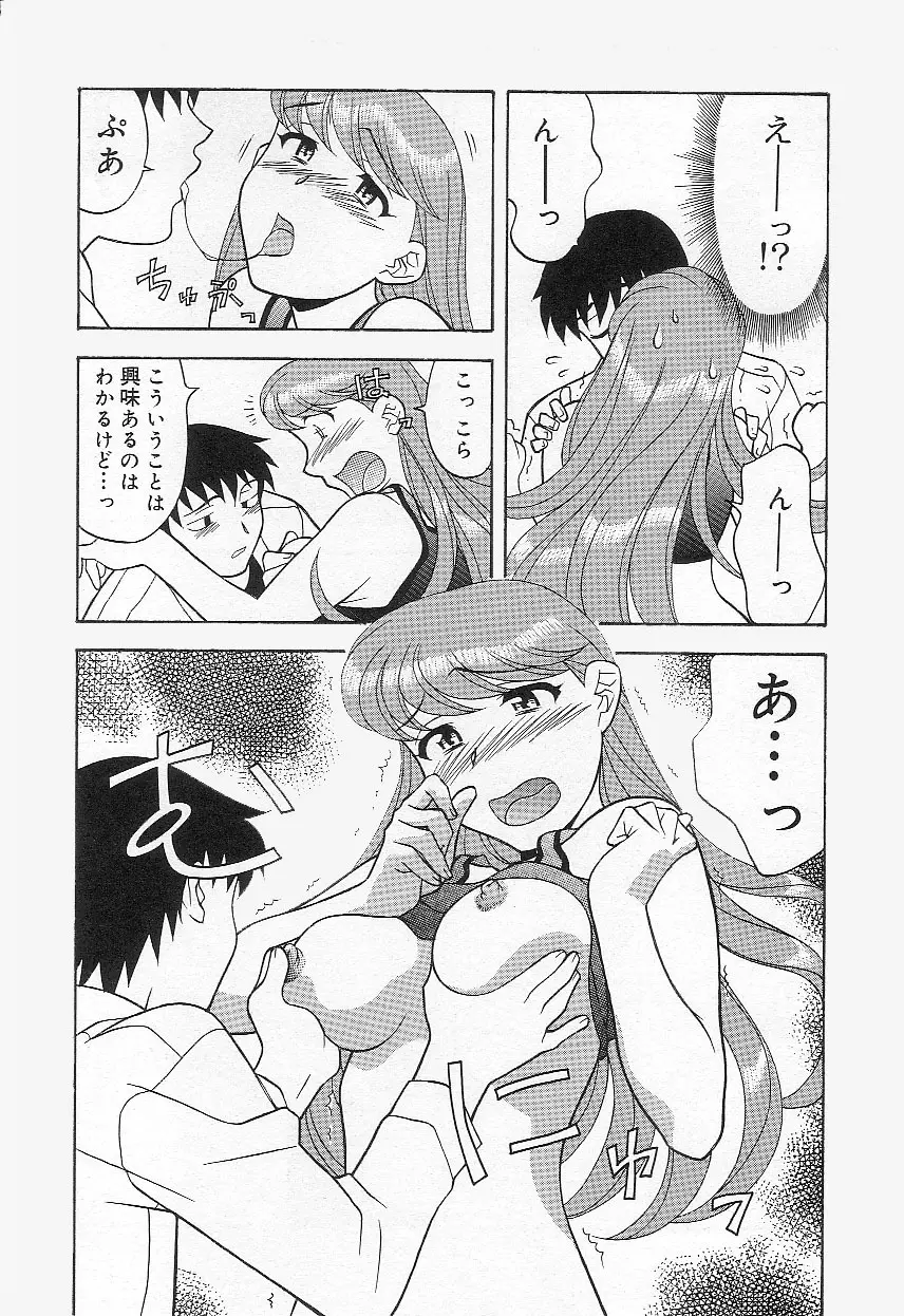 ママと呼ばないで!? Page.113