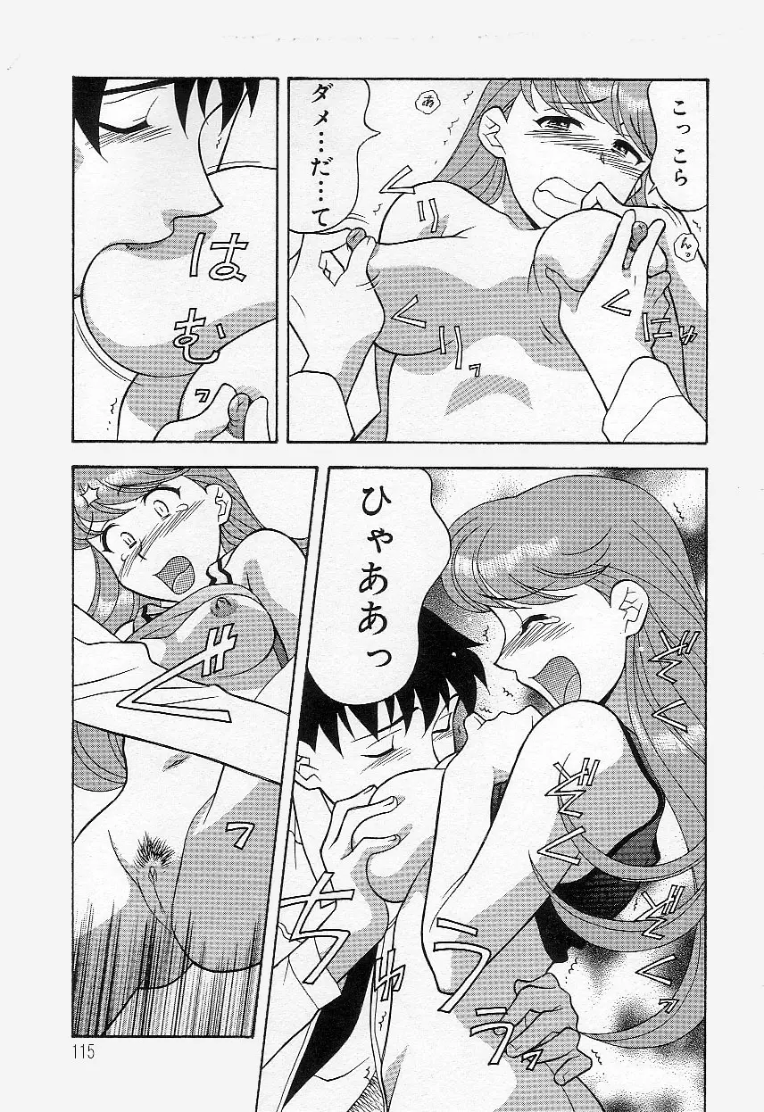 ママと呼ばないで!? Page.114