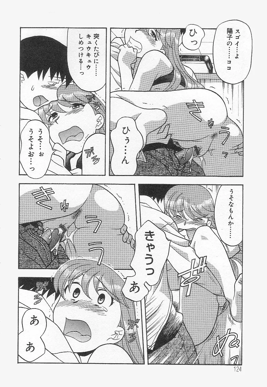 ママと呼ばないで!? Page.123