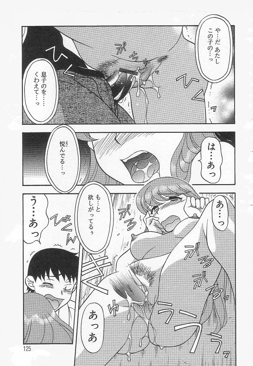 ママと呼ばないで!? Page.124