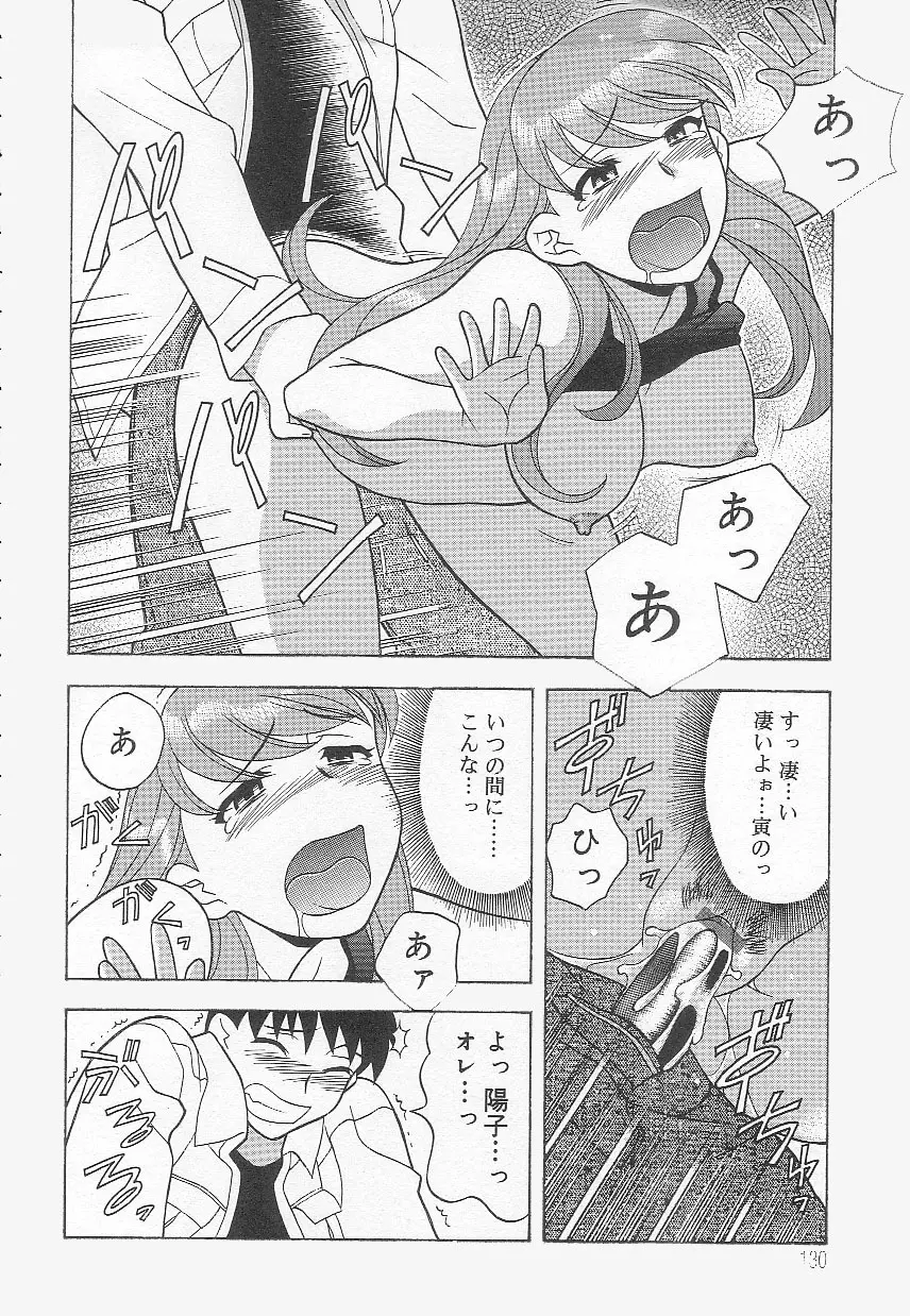 ママと呼ばないで!? Page.129