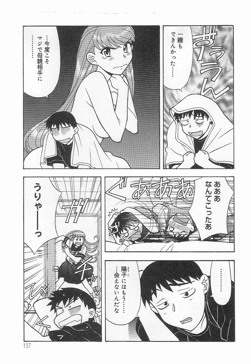 ママと呼ばないで!? Page.136