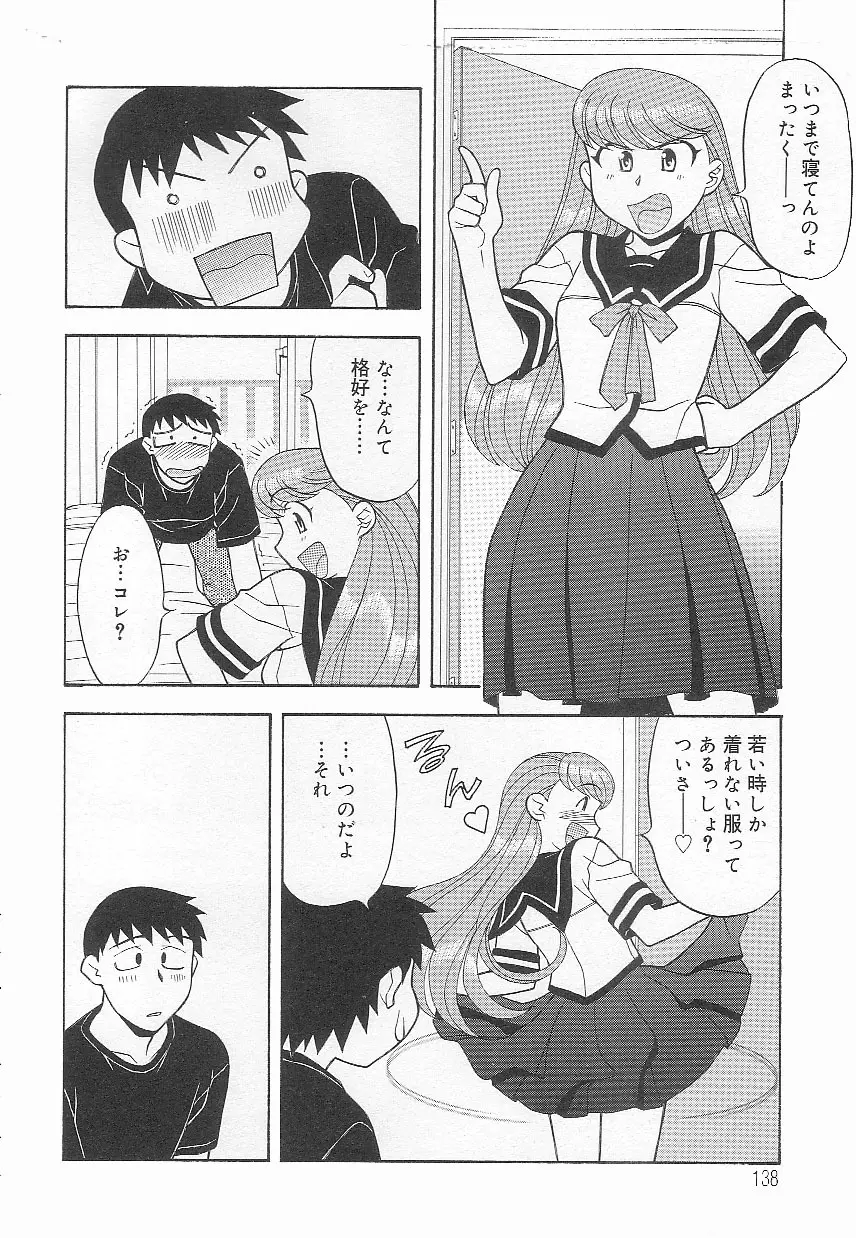 ママと呼ばないで!? Page.137