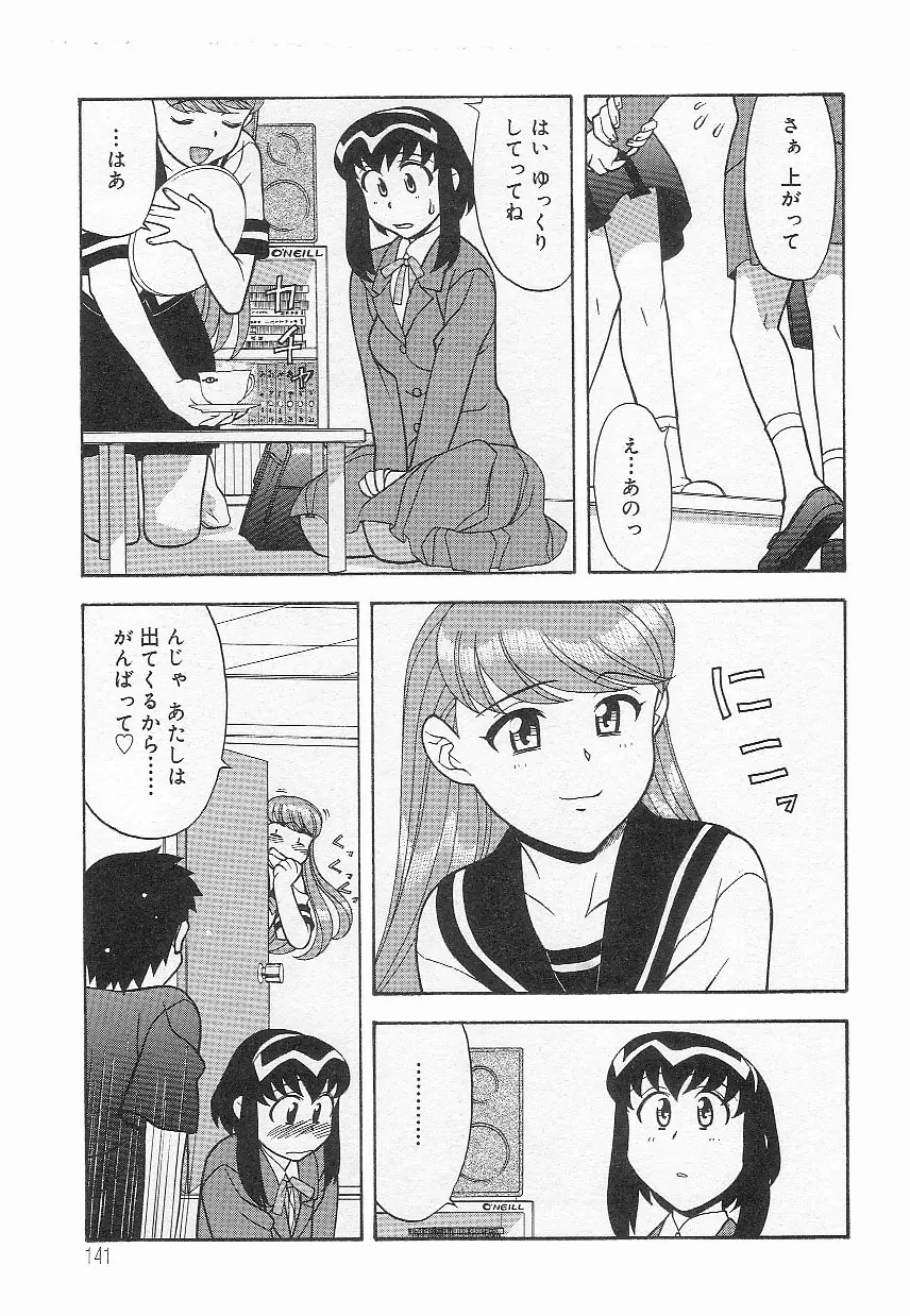 ママと呼ばないで!? Page.140