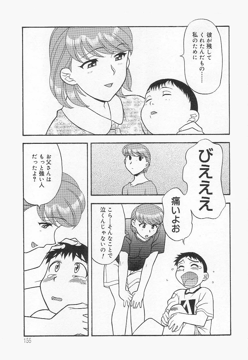 ママと呼ばないで!? Page.154