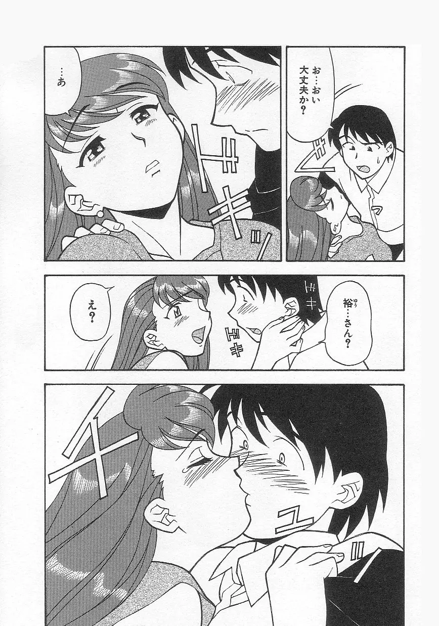 ママと呼ばないで!? Page.16