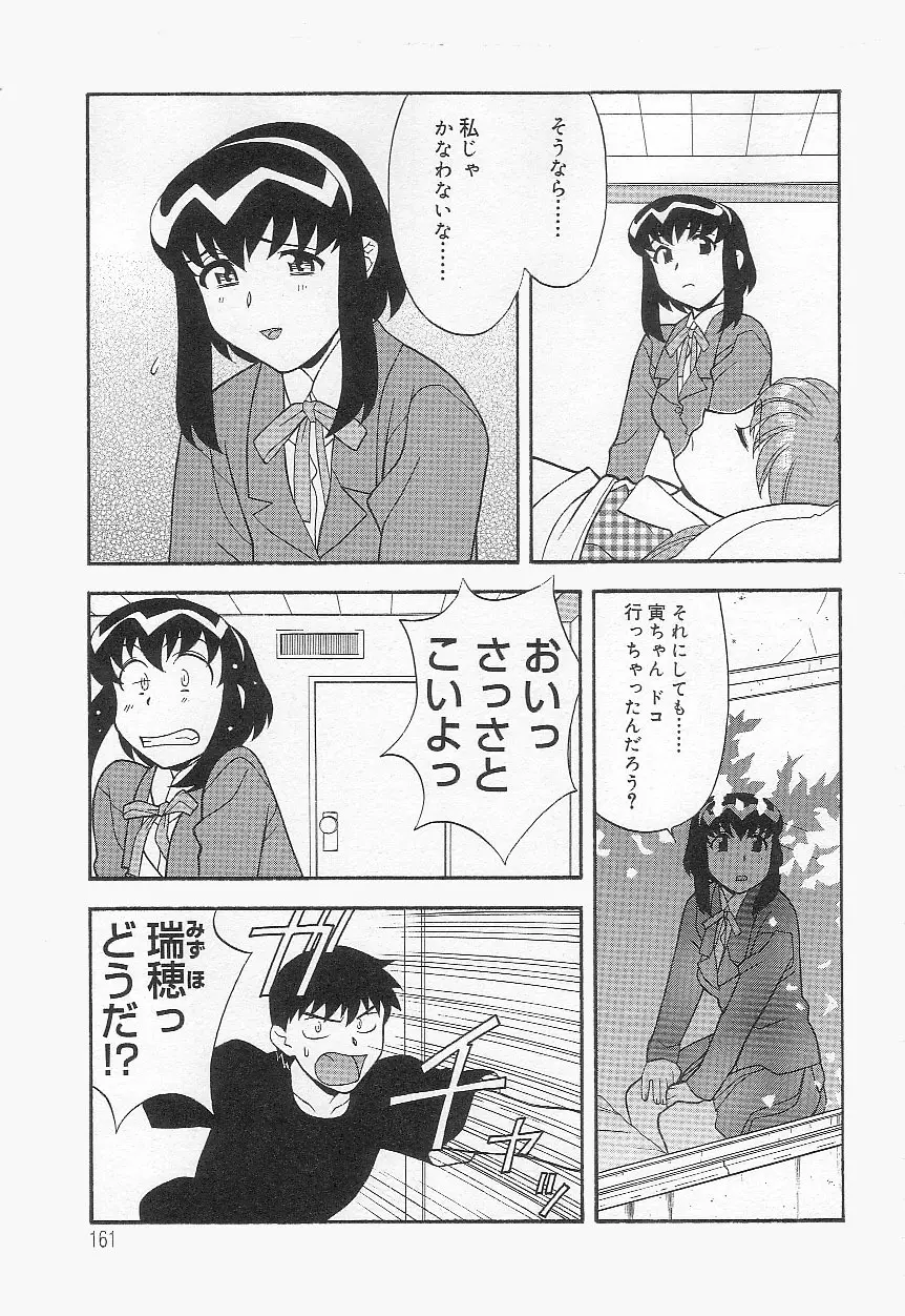 ママと呼ばないで!? Page.160