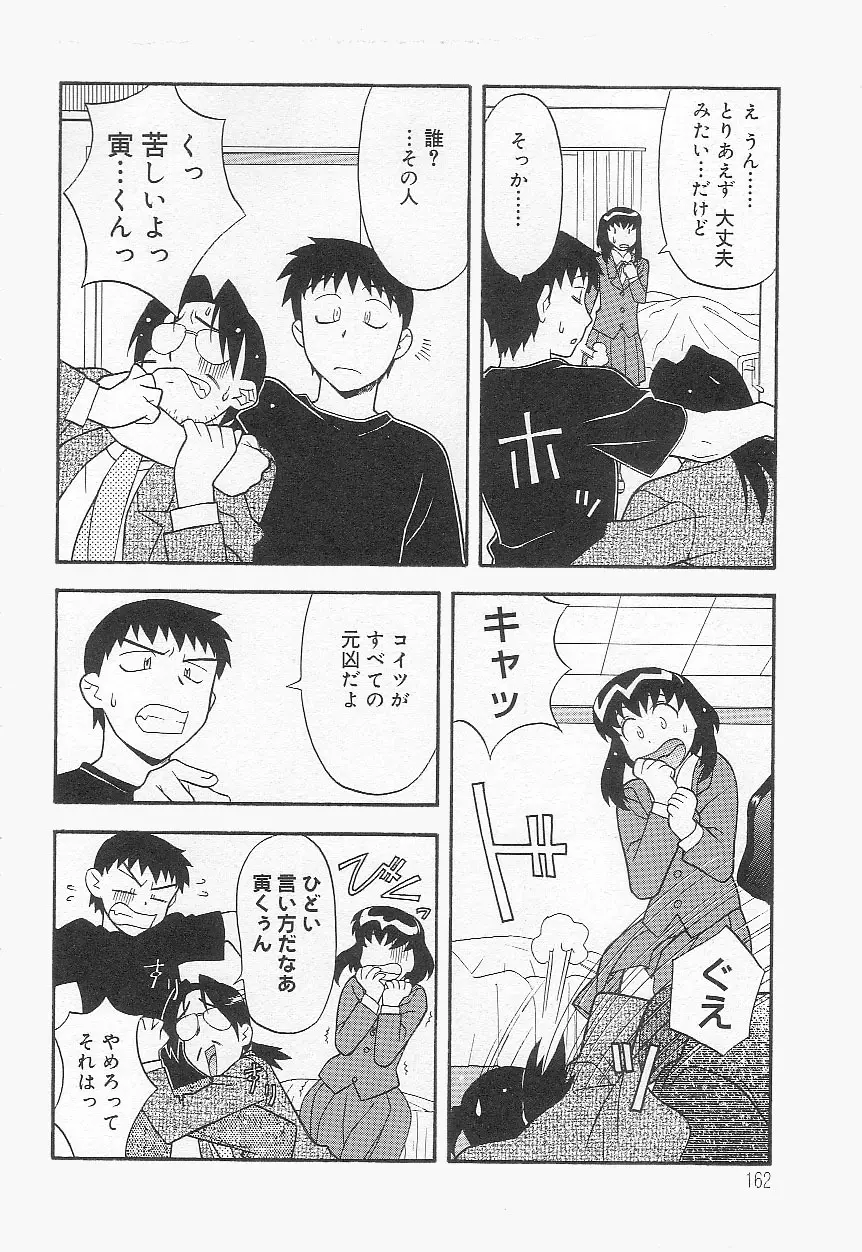 ママと呼ばないで!? Page.161