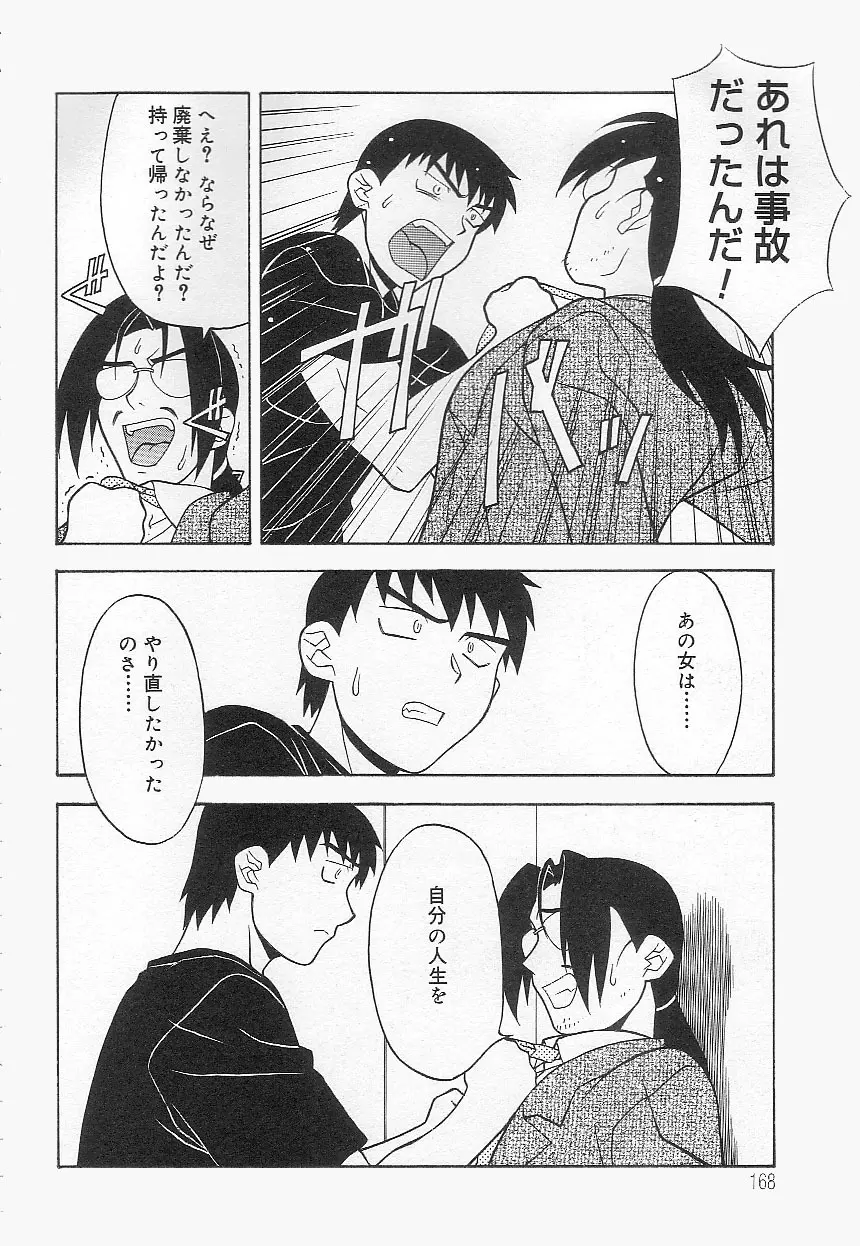 ママと呼ばないで!? Page.167