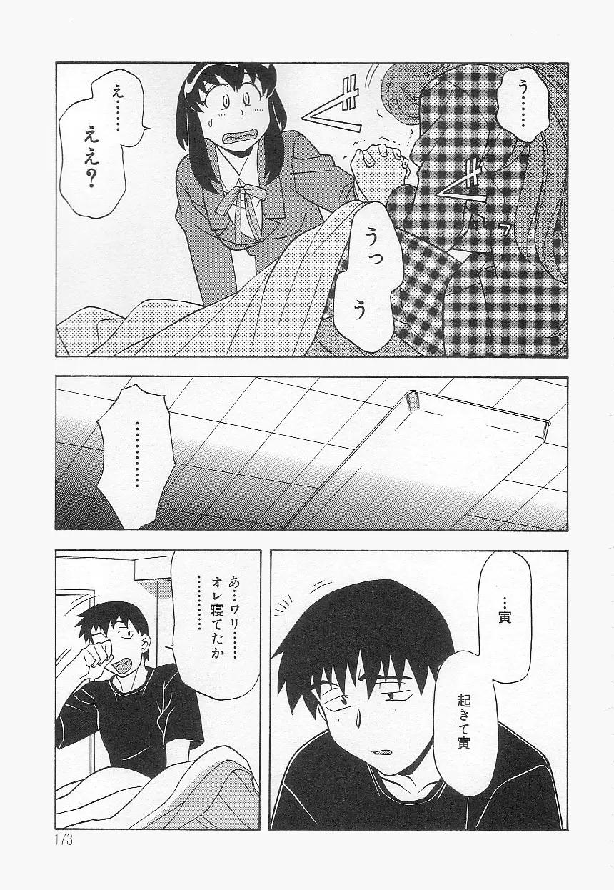 ママと呼ばないで!? Page.172