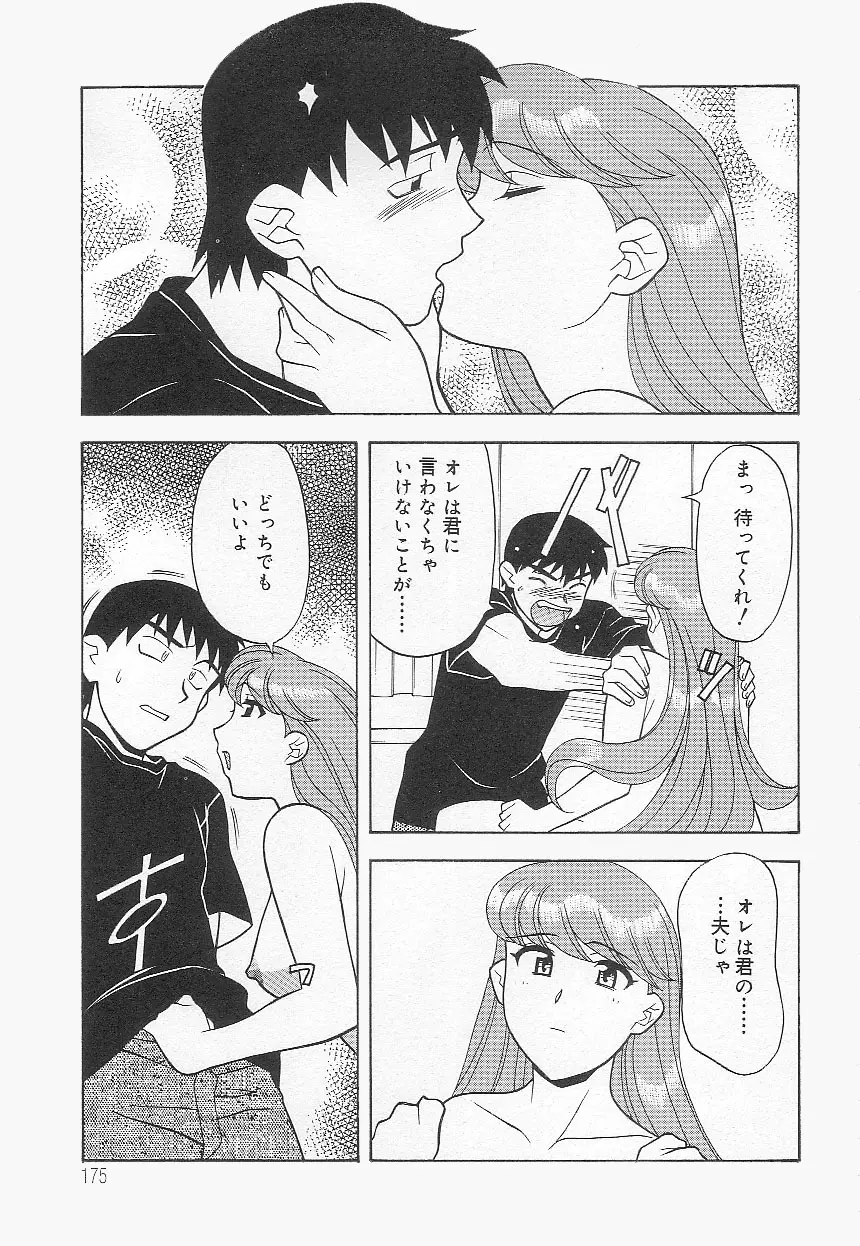 ママと呼ばないで!? Page.174