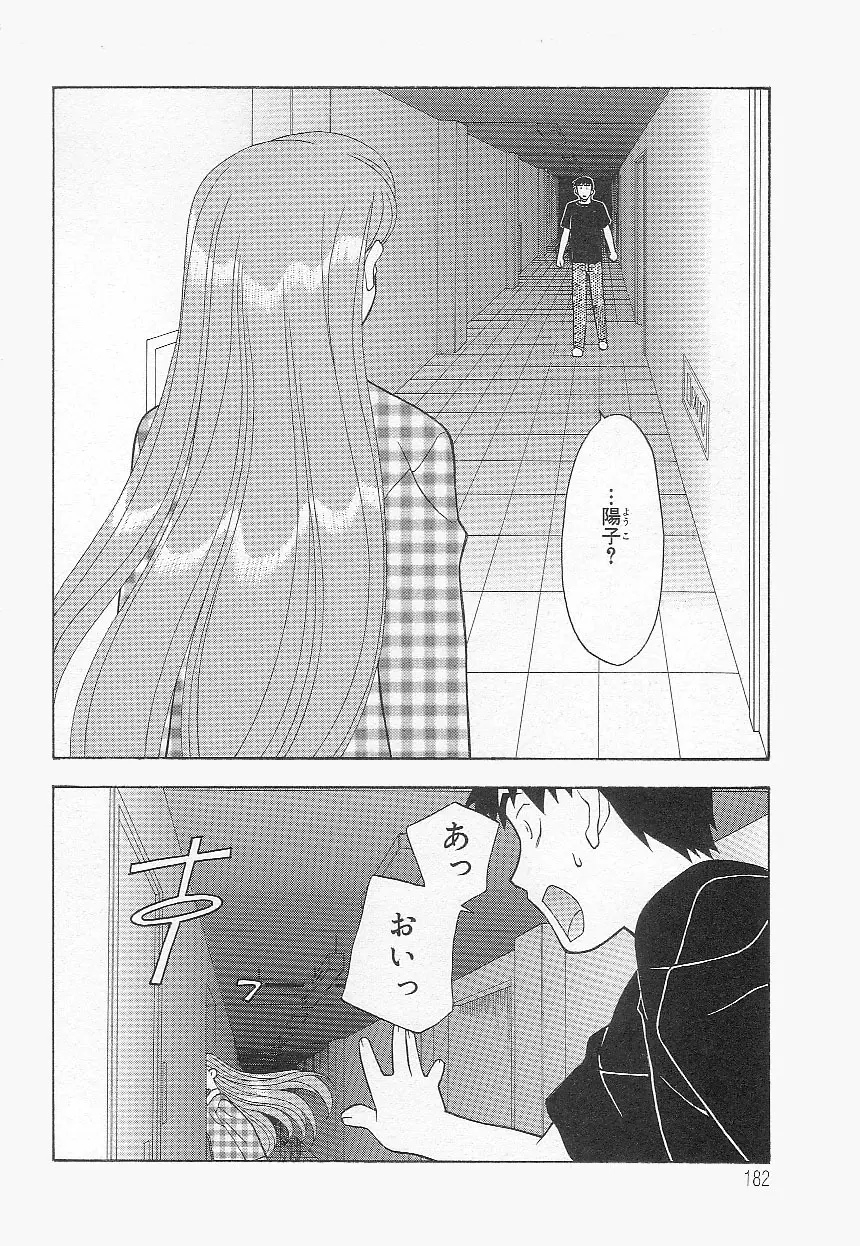 ママと呼ばないで!? Page.181