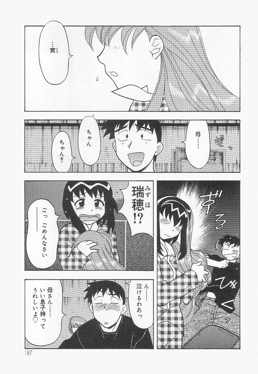 ママと呼ばないで!? Page.186