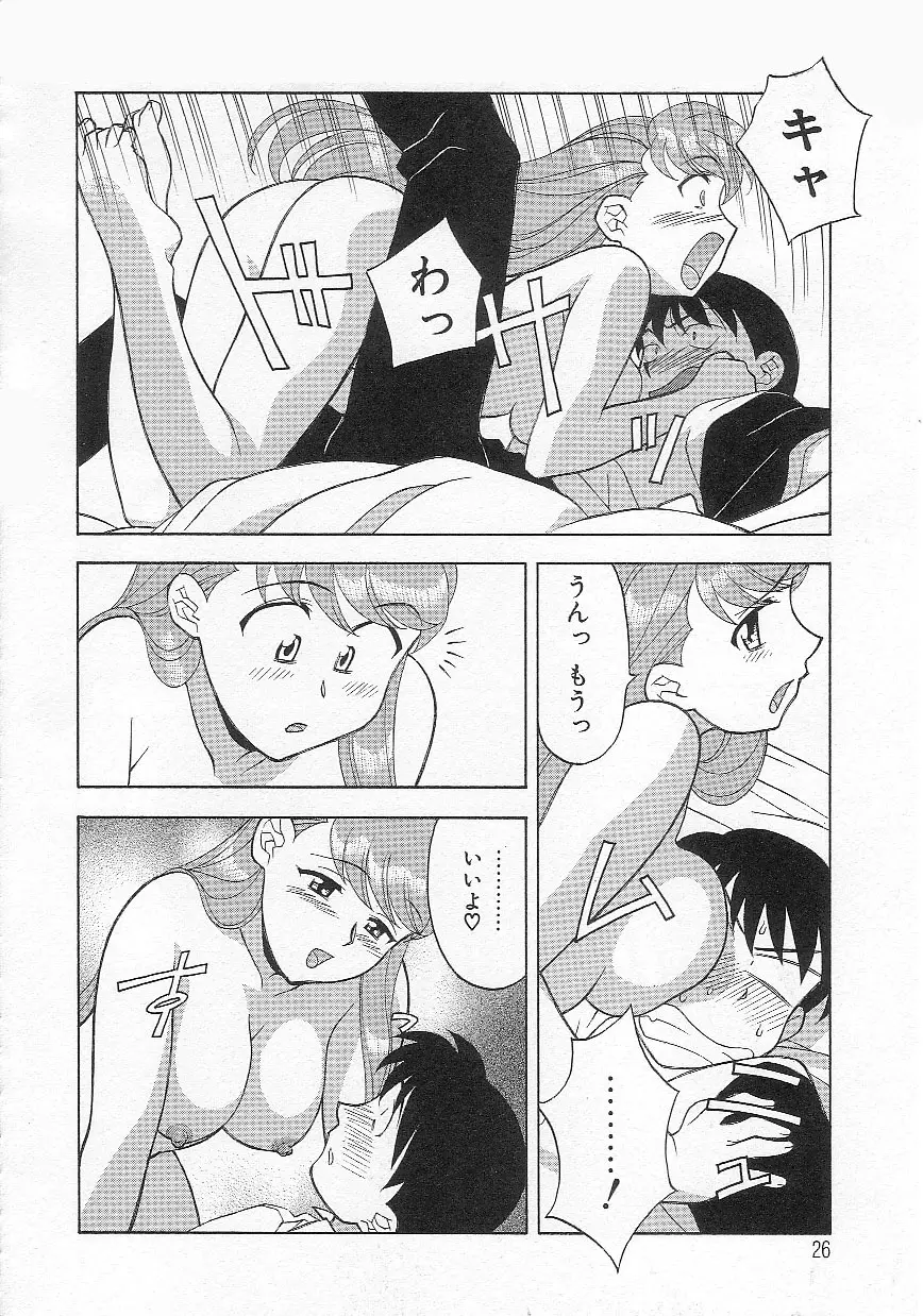 ママと呼ばないで!? Page.25