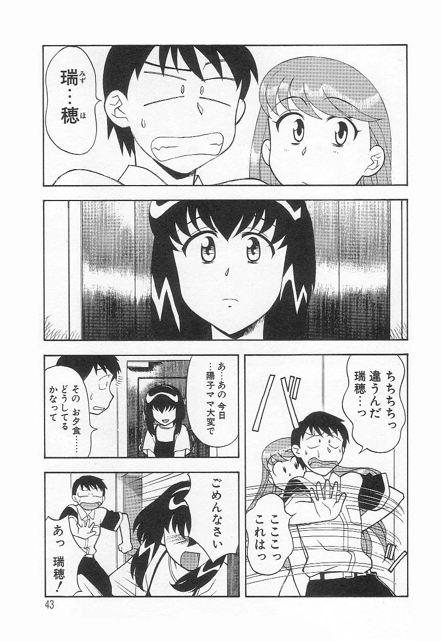 ママと呼ばないで!? Page.42