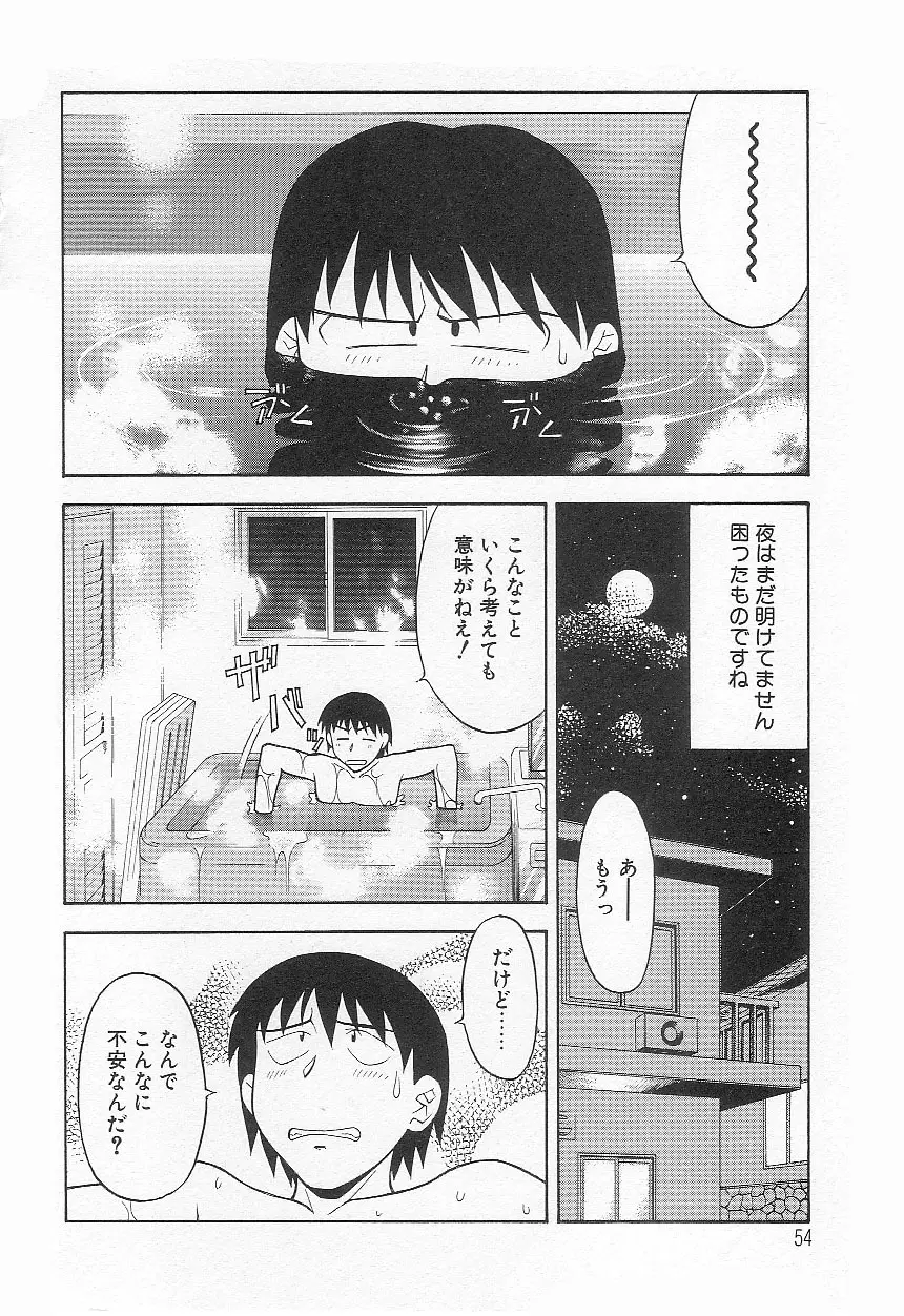 ママと呼ばないで!? Page.53