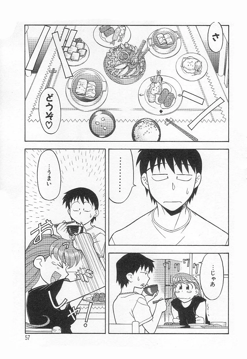 ママと呼ばないで!? Page.56