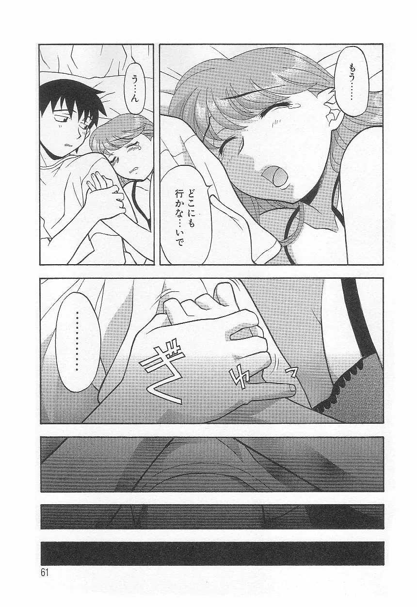 ママと呼ばないで!? Page.60