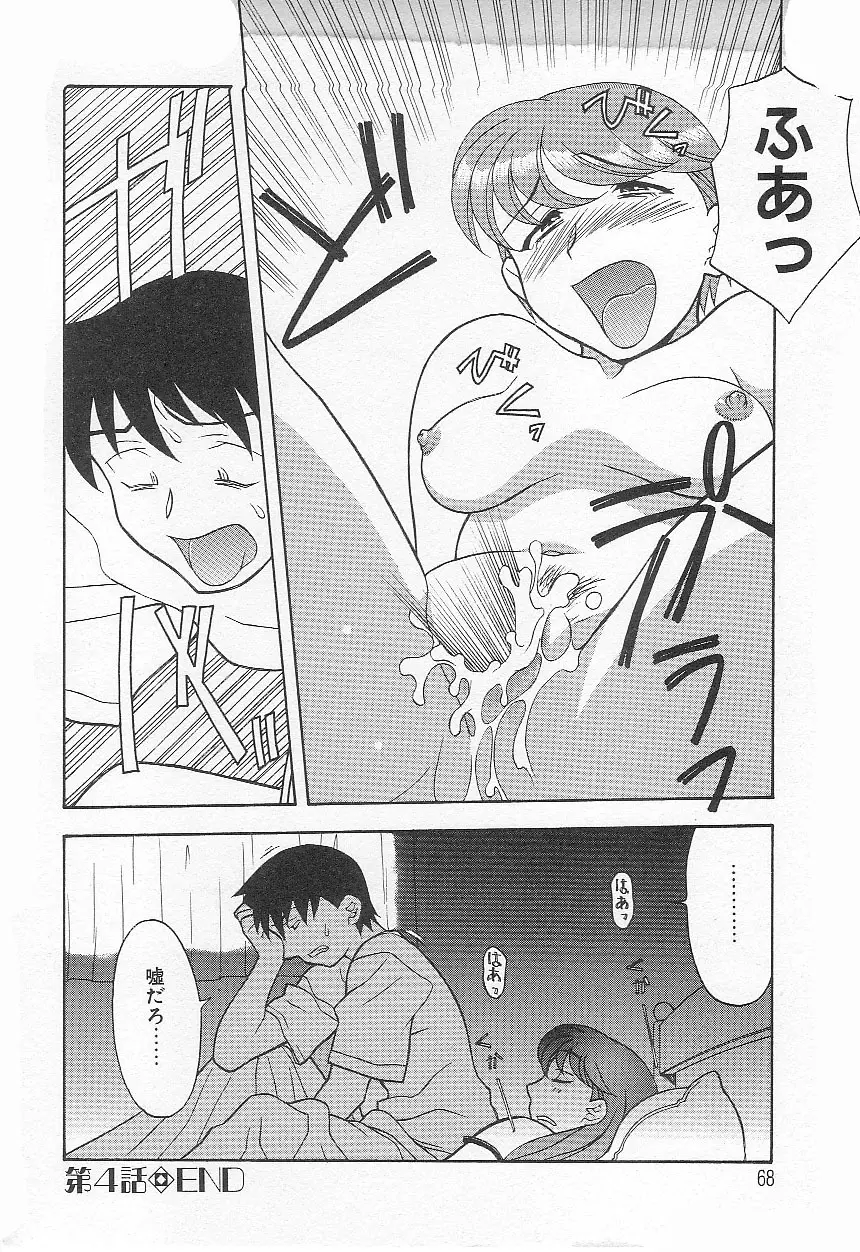 ママと呼ばないで!? Page.67