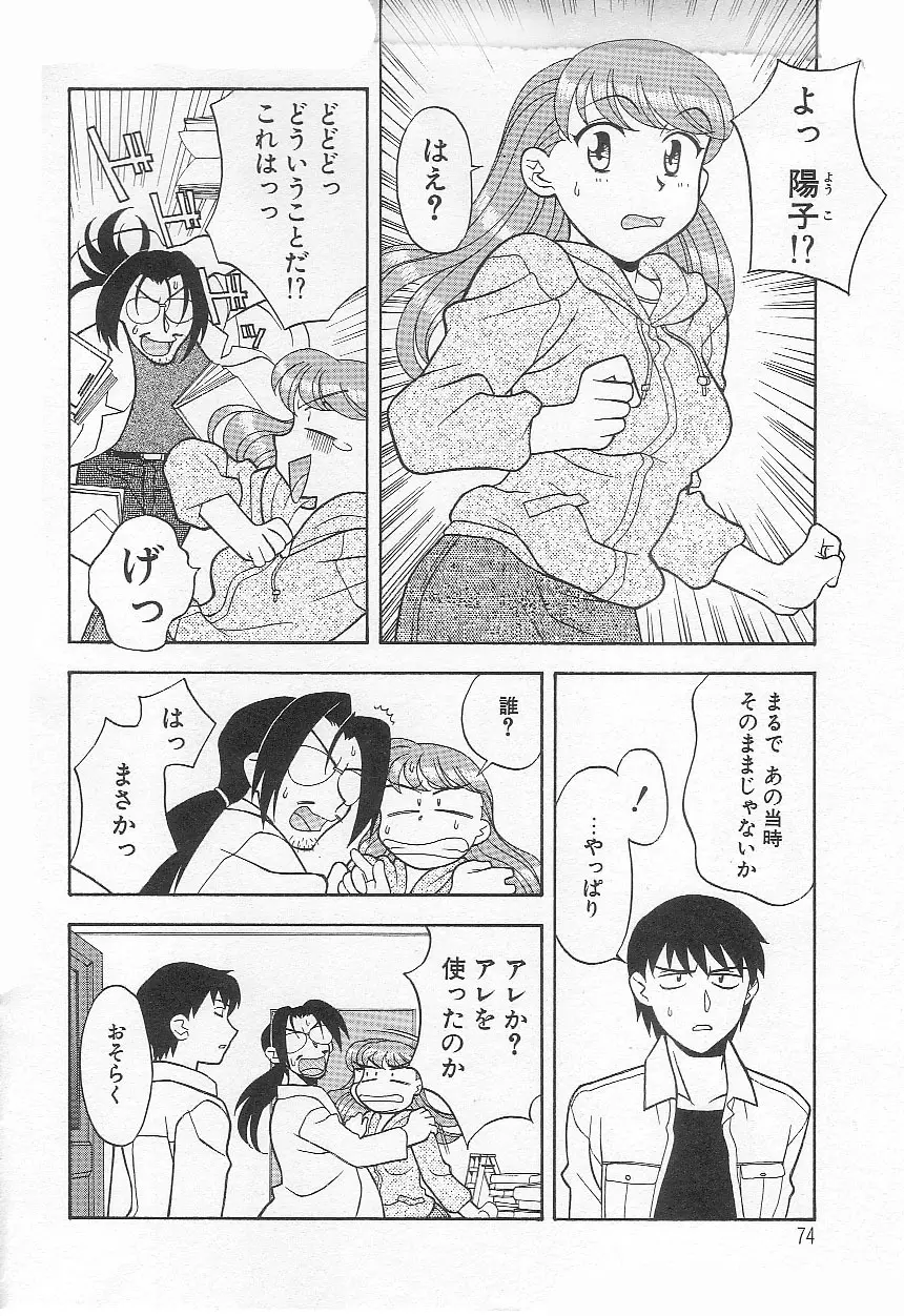 ママと呼ばないで!? Page.73