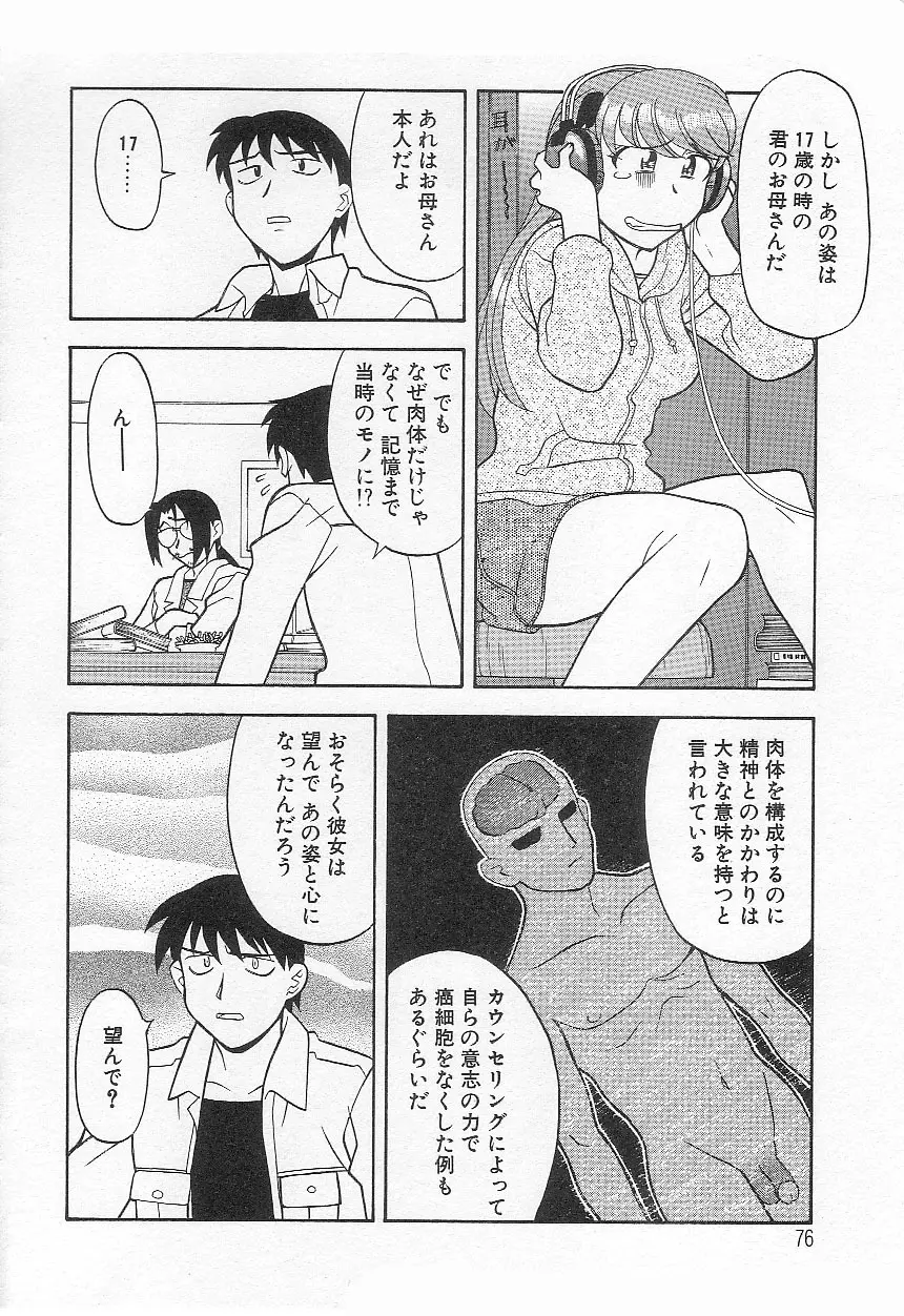 ママと呼ばないで!? Page.75