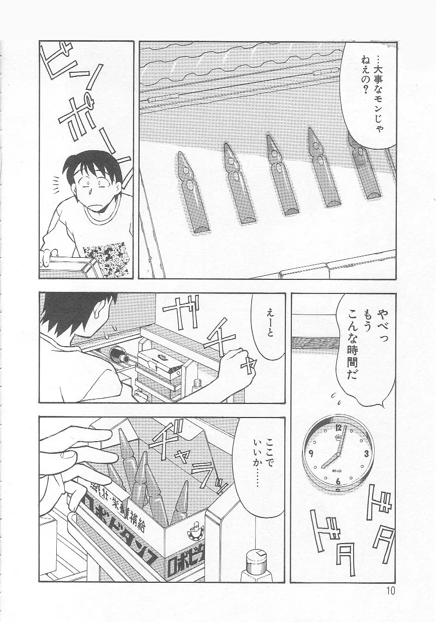 ママと呼ばないで!? Page.9