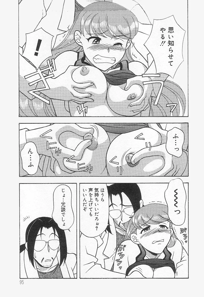 ママと呼ばないで!? Page.94