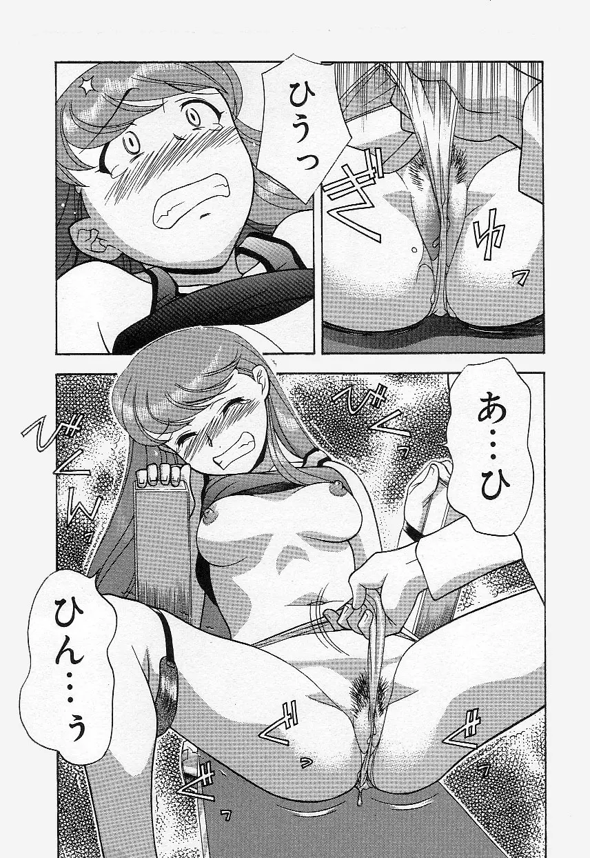 ママと呼ばないで!? Page.96