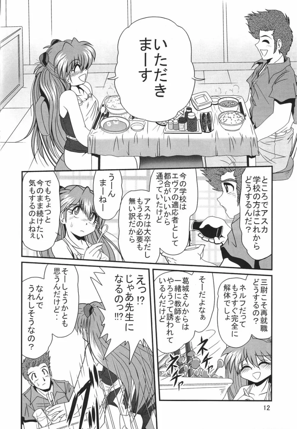 セカンド捕縛プロジェクト3 Page.13