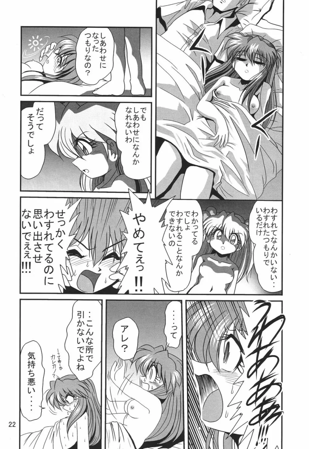 セカンド捕縛プロジェクト3 Page.23