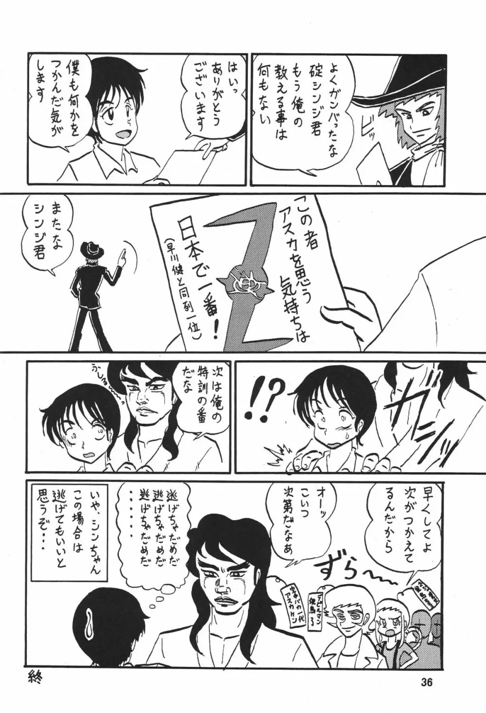 セカンド捕縛プロジェクト3 Page.38