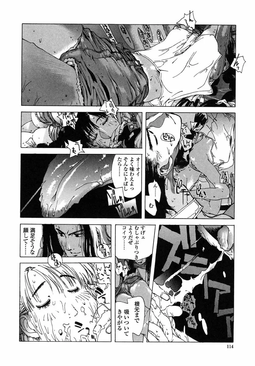 淫insult!! Page.112