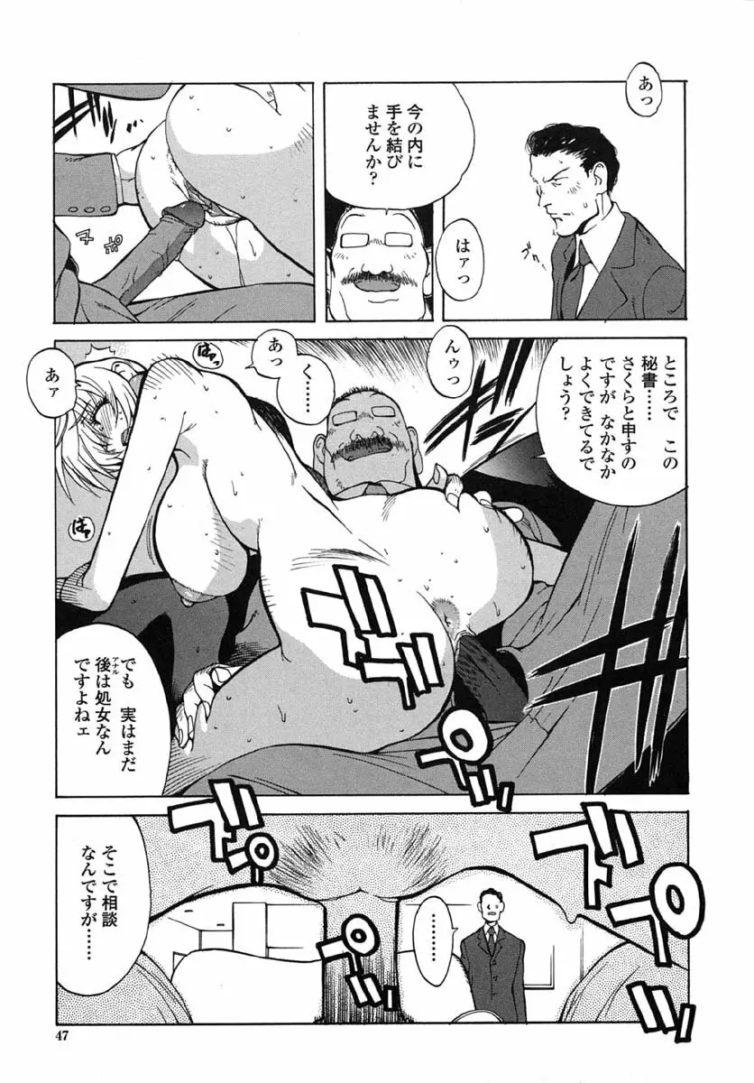 淫insult!! Page.48