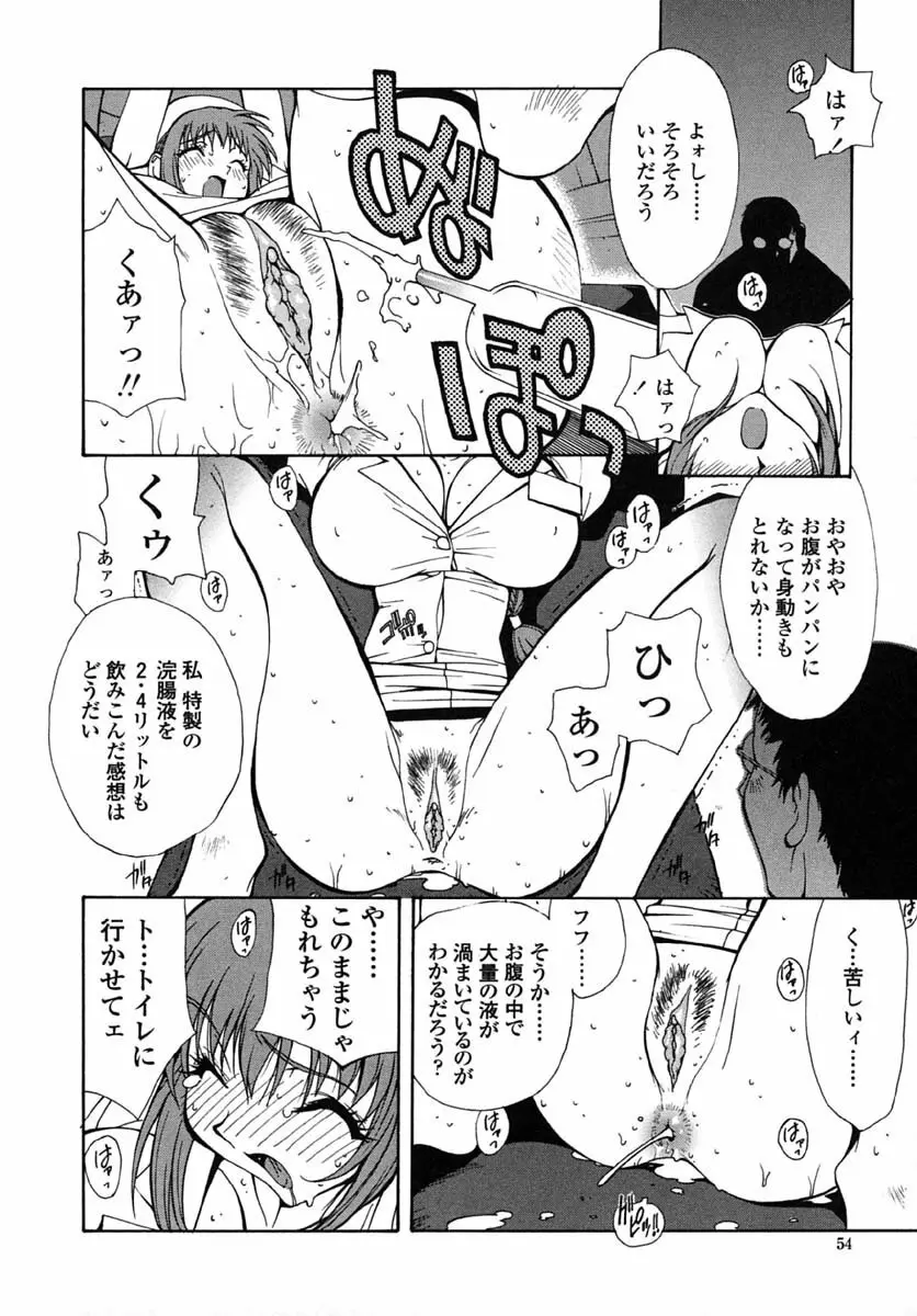 淫insult!! Page.55