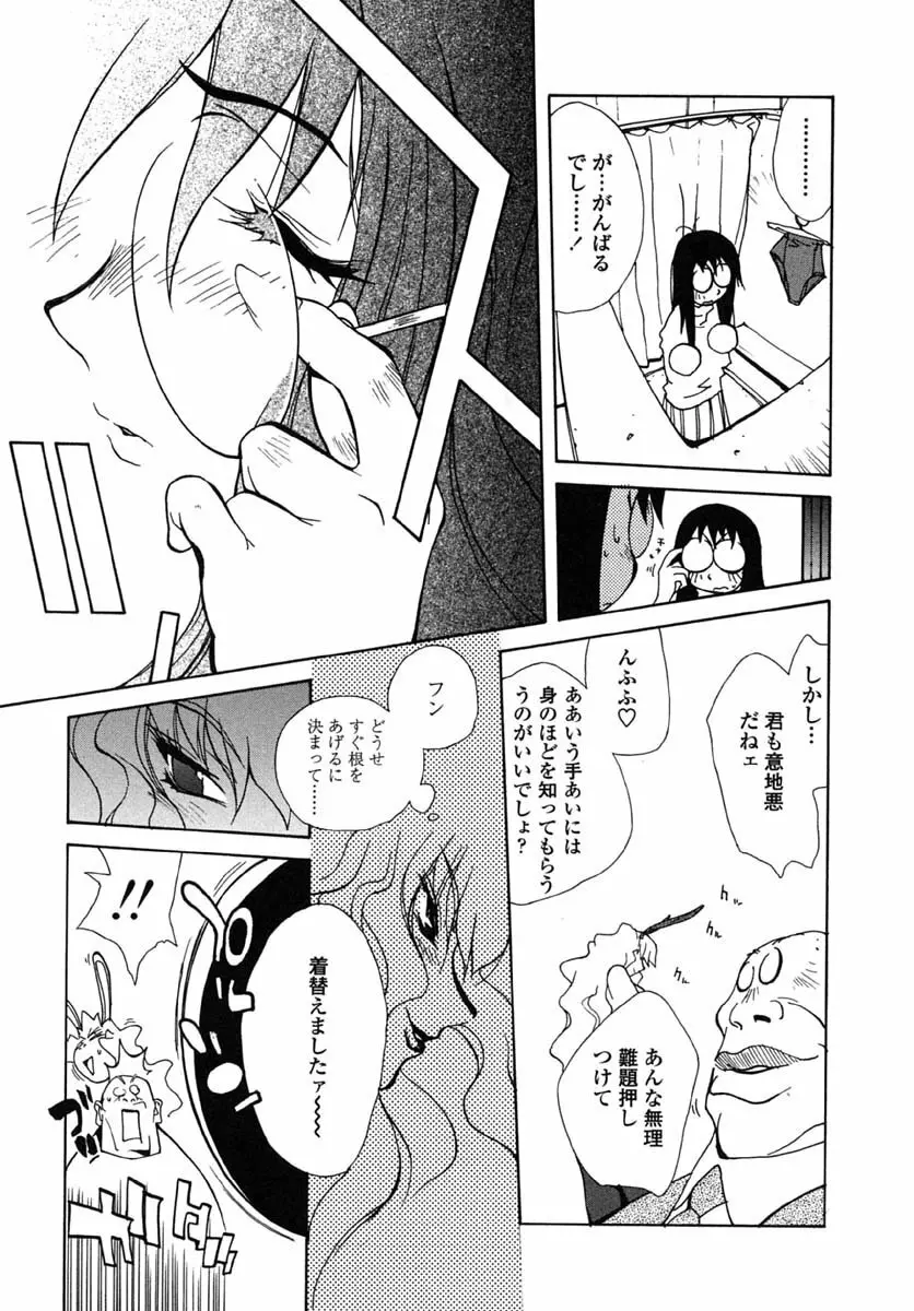 淫insult!! Page.72