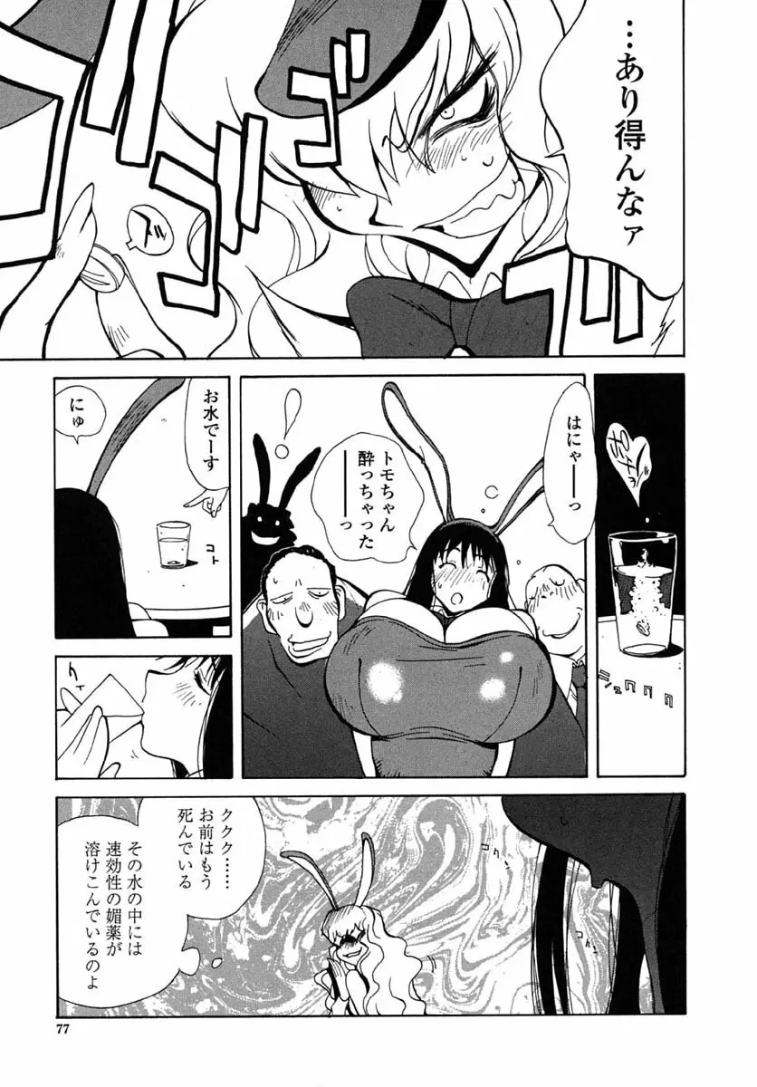 淫insult!! Page.78