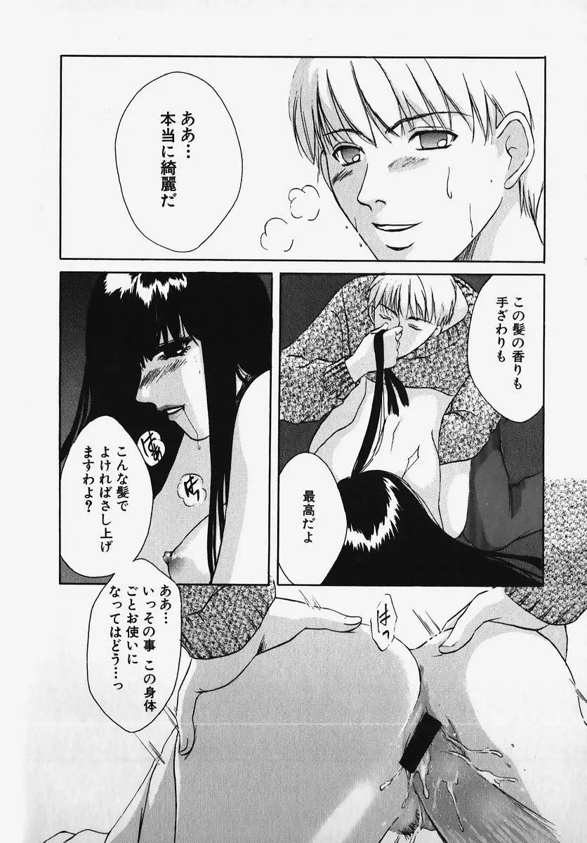 SM COMIC 鎖縛 Vol.2 Page.100
