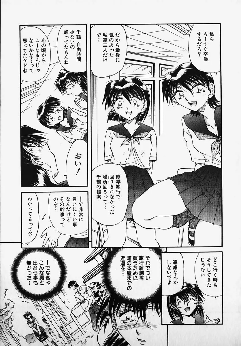 SM COMIC 鎖縛 Vol.2 Page.113