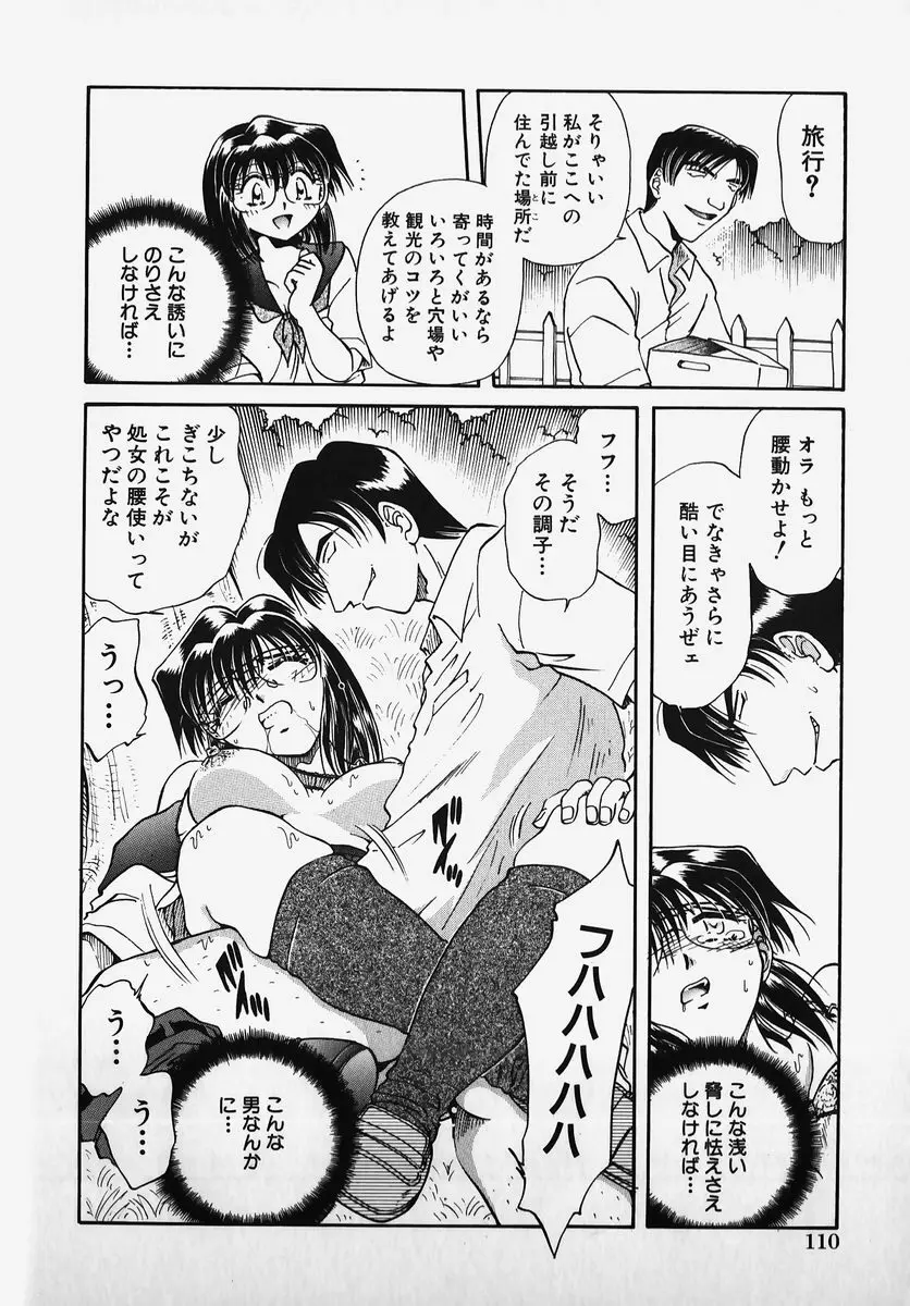 SM COMIC 鎖縛 Vol.2 Page.114