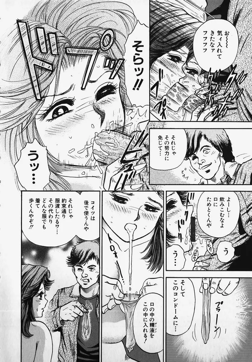SM COMIC 鎖縛 Vol.2 Page.12