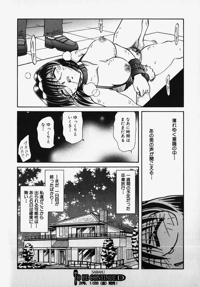 SM COMIC 鎖縛 Vol.2 Page.120